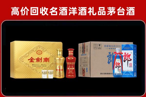 玄武区回收剑南春酒
